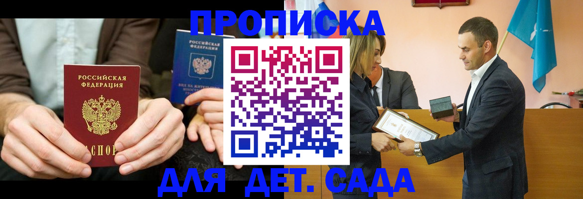 прописка 2025 в Владивостоке